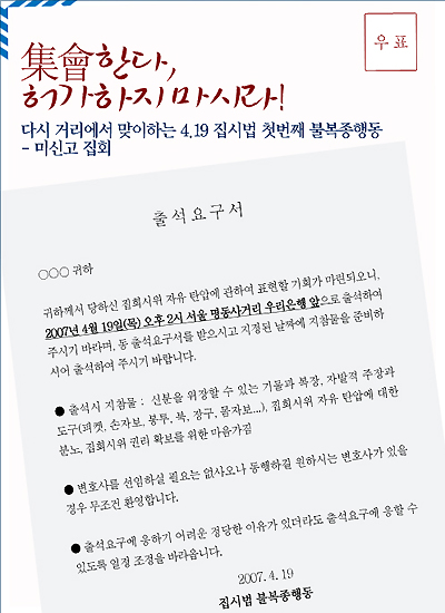 “나 집회 한다.. 허가 하지 마라잉~”