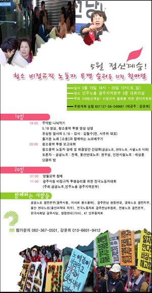 518은 광주시청 비정규직 노동자들과 함께!