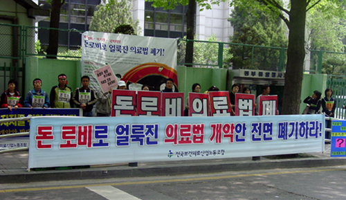 보건의료노조, “의료법 개악 안 돼”