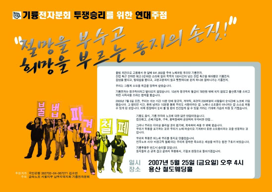 기륭전자분회, 25일 투쟁승리를 위한 연대주점