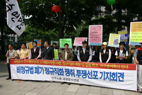 “공공부문 비정규 대책 때문에 비정규직 계약해지 시달려”