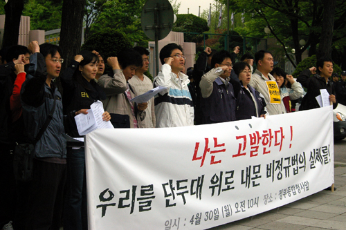 [현장노동자] [세계노동절 117주년] 정규직 ․ 비정규직 노동자 하나 되어 비정규악법 박살내고 비정규직 철폐하자!