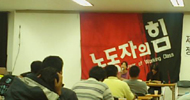 노동자의힘, ‘좌파연합, 후보전술’ 추진키로