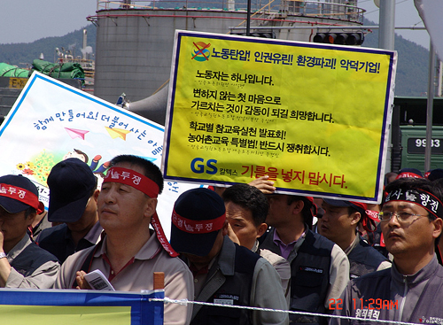 “GS칼텍스 기름 넣지 맙시다”