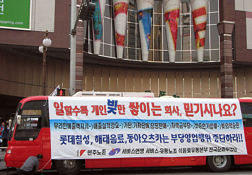 음료회사 영업노동자들 전국순회투쟁 시작