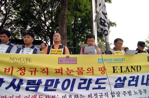 [뉴코아 – 이랜드 비정규직 철폐투쟁] 뉴코아는 집단해고, 노동부는 솜방망이 처벌