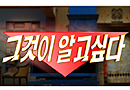 [미친소가 몰려온다] 주목! SBS 그것이 알고 싶다