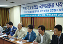 [한미FTA를 저지하라] 한미FTA협정문, 국민검증에 나선다
