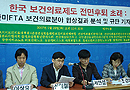 [한미FTA를 저지하라] 보건의료 제도의 전면적 후퇴를 초래할 것
