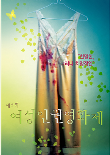 ‘친밀한, 그러나 치명적인’ 여성인권영화제도 개막