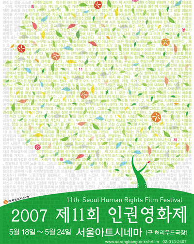 행동하는 미디어 제11회 인권영화제 개막 앞둬