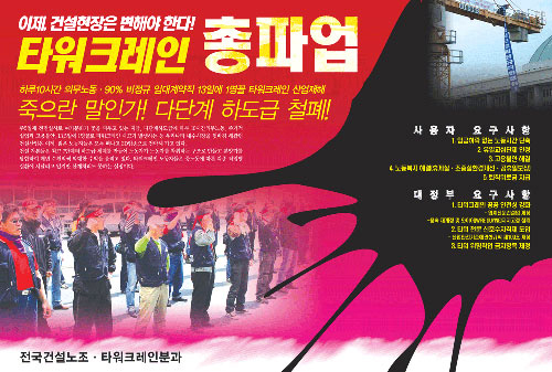 건설노조 타워크레인분과, 총파업 돌입 예고