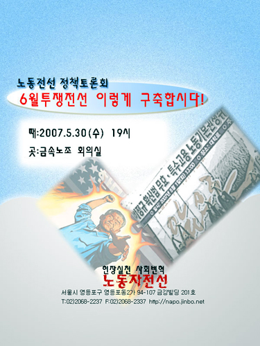 노동전선 토론회, \”6월 투쟁 이렇게 합시다\”