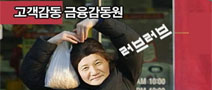 고객감동 금융감동원