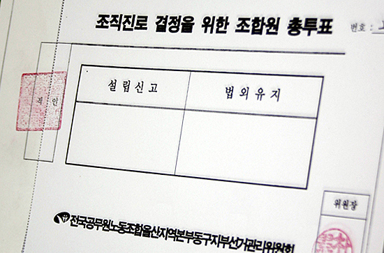전국공무원노조, 이덕우 울산본부장 제명 징계