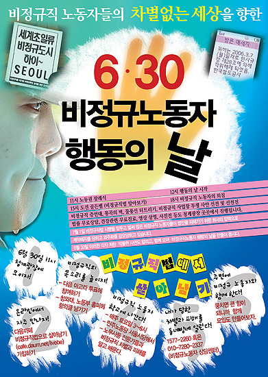 비정규법 시행 하루 전 \’비정규노동자 행동의 날\’