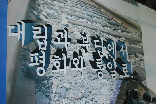 권영길-노회찬-심상정 평화통일 열띤 공방