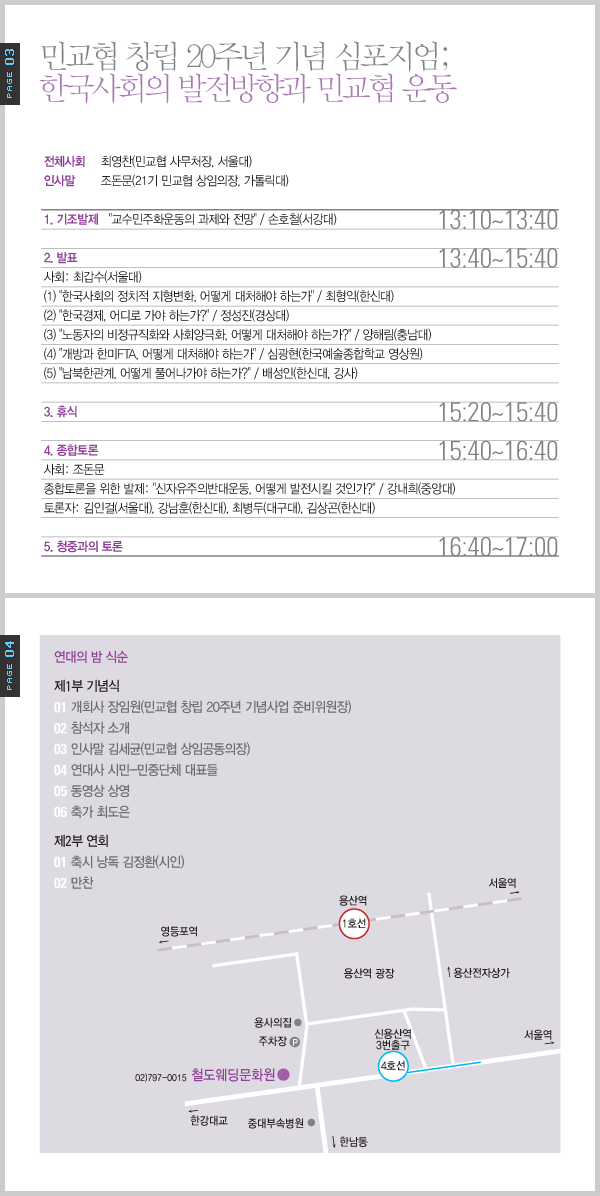 민주화를위한교수협의회 20주년 기념 심포지엄