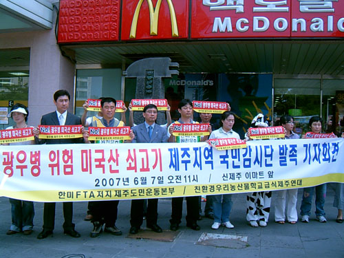 ‘광우병쇠고기제주감시단’ 발족
