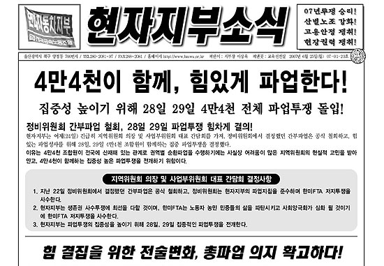 [금속노조 한미FTA저지 총파업] 금속노조, 오늘 반FTA 순환파업 돌입
