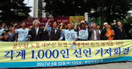 “공무원노조 탄압, 헌법 부정 행위”