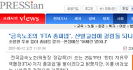 [금속노조 한미FTA저지 총파업] 금속노조 파업 불법매도 한 몫, 프레시안