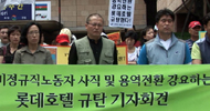 롯데호텔, 용역전환 위해 비정규직 해고 위협