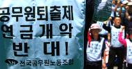 공무원노조, 결국 두 개의 조직으로