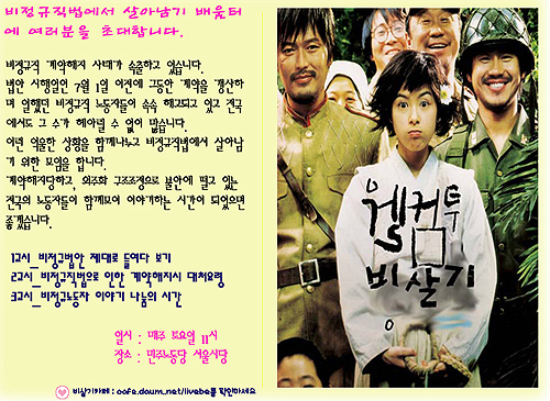 억울한 계약해지? 비정규법에서 살아남기!
