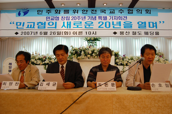 민교협, \”진보적 연구자 네트워크로 거듭날 것\”