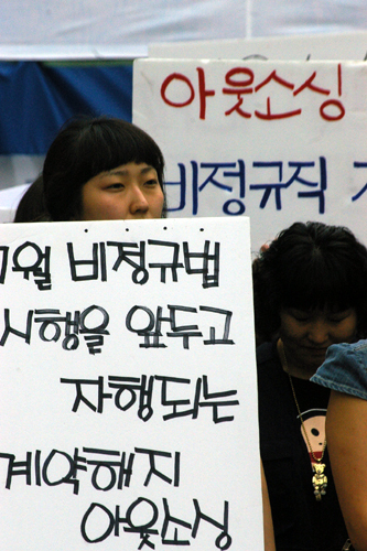 [뉴코아 – 이랜드 비정규직 철폐투쟁] 뉴코아, 오는 10일 이후에 아웃소싱 하기로