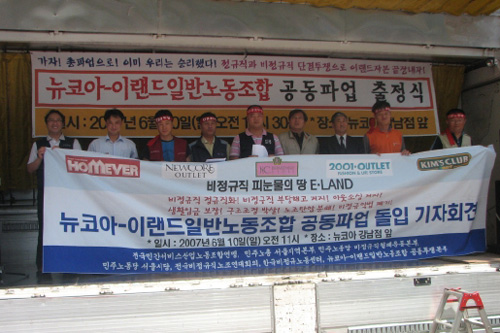 [뉴코아 – 이랜드 비정규직 철폐투쟁] 뉴코아, 아웃소싱 업체 직원 강제 투입