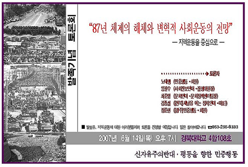 대구민중행동, \’87체제 해체와 변혁운동의 전망\’ 발족 토론회
