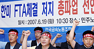 [금속노조 한미FTA저지 총파업] \”금속노조 파업은 경제를 살리는 투쟁\”