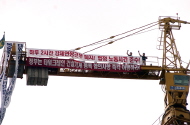 [속보] 타워크레인 점거농성 돌입