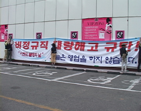 [뉴코아 – 이랜드 비정규직 철폐투쟁] 오늘은 영업을 하지 않습니다