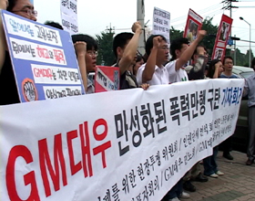 GM대우 폭력 만행 규탄 기자회견