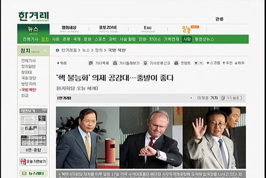 [언론의 재구성] 한겨레, 6자회담에서 미국 모르쇠할 건가!