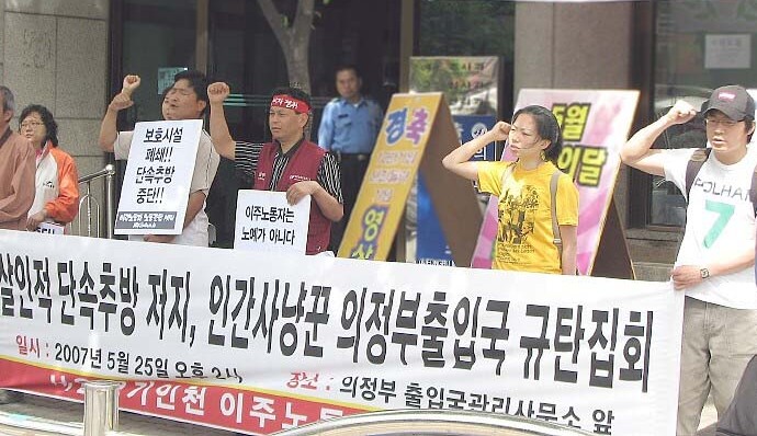 [사회진보연대의 주간지 사회화와 노동] 노무현 정부, 8월 이주노동자 인간사냥을 선포하다