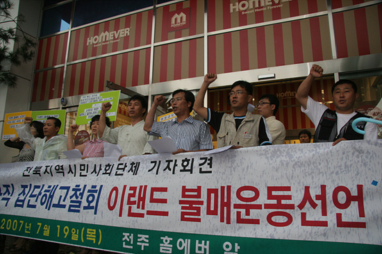 [뉴코아 – 이랜드 비정규직 철폐투쟁] 전북지역시민사회단체 이랜드 불매 기자회견
