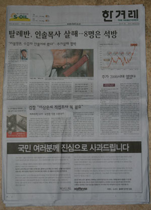 [뉴코아 – 이랜드 비정규직 철폐투쟁] 이랜드 사측 일간지 전면 광고, 노조 “사기극 중단”