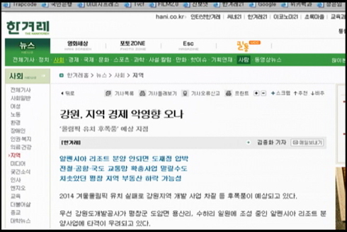 [언론의 재구성] 한겨레, 동계올림픽 유치전 뛰어들다