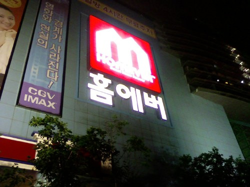 [뉴코아 – 이랜드 비정규직 철폐투쟁] 부산 서면 홈에버 앞 공권력 투입 규탄