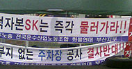 화물차휴게소 건설에 화난 화물노동자들의 투쟁