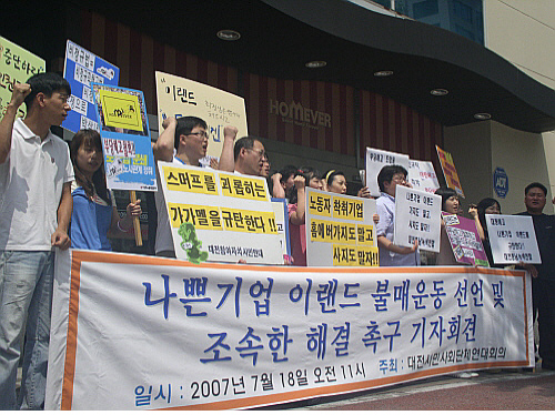 [뉴코아 – 이랜드 비정규직 철폐투쟁] \”나쁜 기업 이랜드, 가지도 사지도 맙시다\”