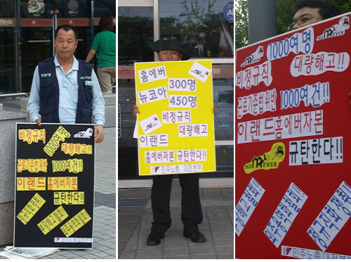 [뉴코아 – 이랜드 비정규직 철폐투쟁] 이랜드 자본 규탄 1인시위