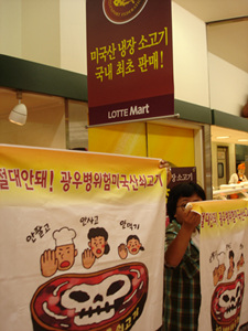 [미친소가 몰려온다] 롯데마트 미국산 쇠고기 \’가짜 등심\’ 판매 의혹 제기