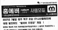 [뉴코아 – 이랜드 비정규직 철폐투쟁] 오픈 예정 홈에버, 계산원 포함 대부분 용역화