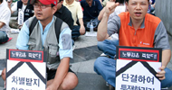 “30일, 노동권은 죽었다”
