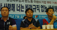 [뉴코아 – 이랜드 비정규직 철폐투쟁] “노조 인정 않는 이랜드, 이 땅에서 기업 못하게”